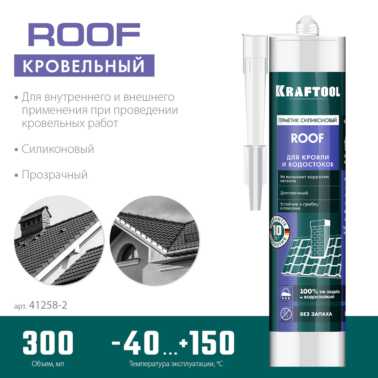 KRAFTOOL ROOF, 300 мл, черный, кровельный силиконовый герметик (41258-4) - фото 3 - id-p114885475