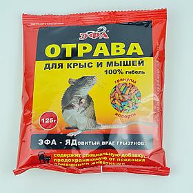 Гранулы "Эфа", отрава для крыс и мышей, ассорти, 125 гр