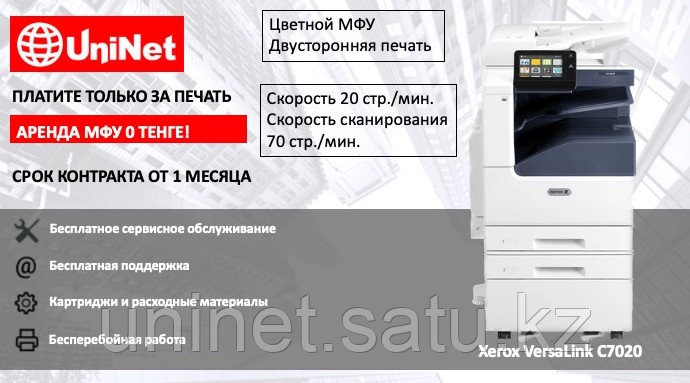 Аренда МФУ Xerox C7020 - фото 1 - id-p114889629