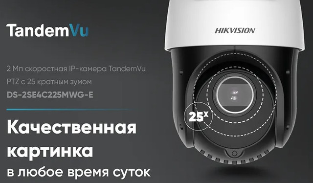 Камера видеонаблюдения DS-2SE4C225MWG-E TandemVu PTZ