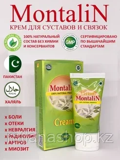 Монталин (Montalin) мазь от болей в суставах и мышцах, фото 1