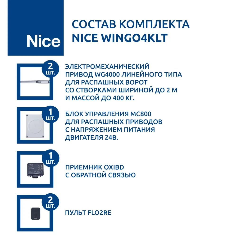 NICE WINGO 4000 комплект автоматики для распашных ворот до 400 кг до 2 м - фото 3 - id-p114892812