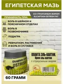 Крем эль-каптин с страусиным жиром ( ревматизм, подагра ), фото 1