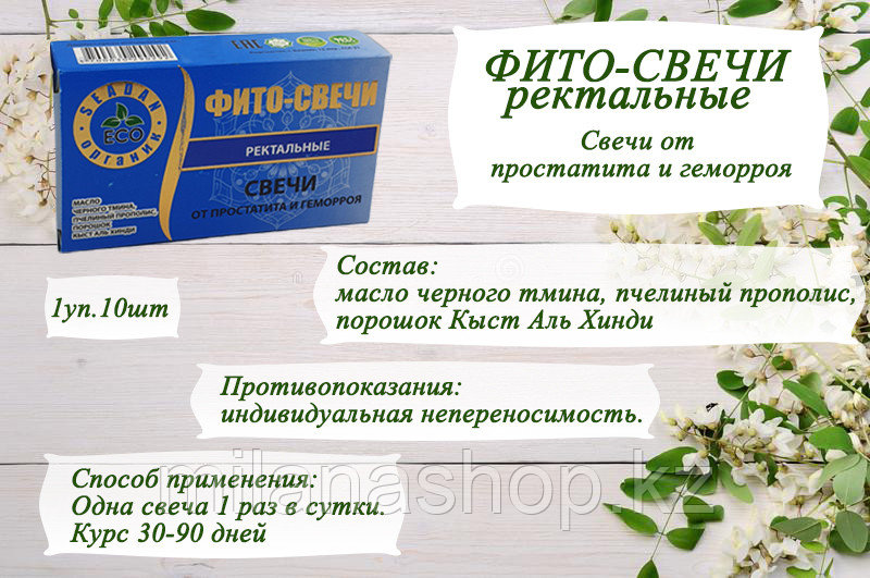 Фито-свечи Сеадан ректальные, от простатита и геморроя 10 шт, фото 1