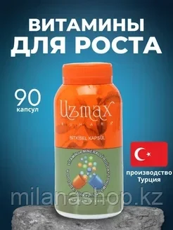 Капсулы для укрепления костей и роста UZMAX 90 капсул