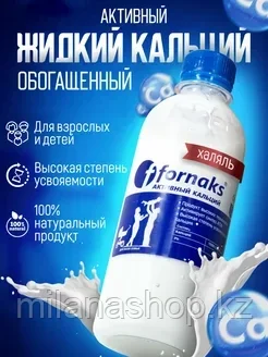 Активный кальций обогащенный ( Fornaks ) 330 мг