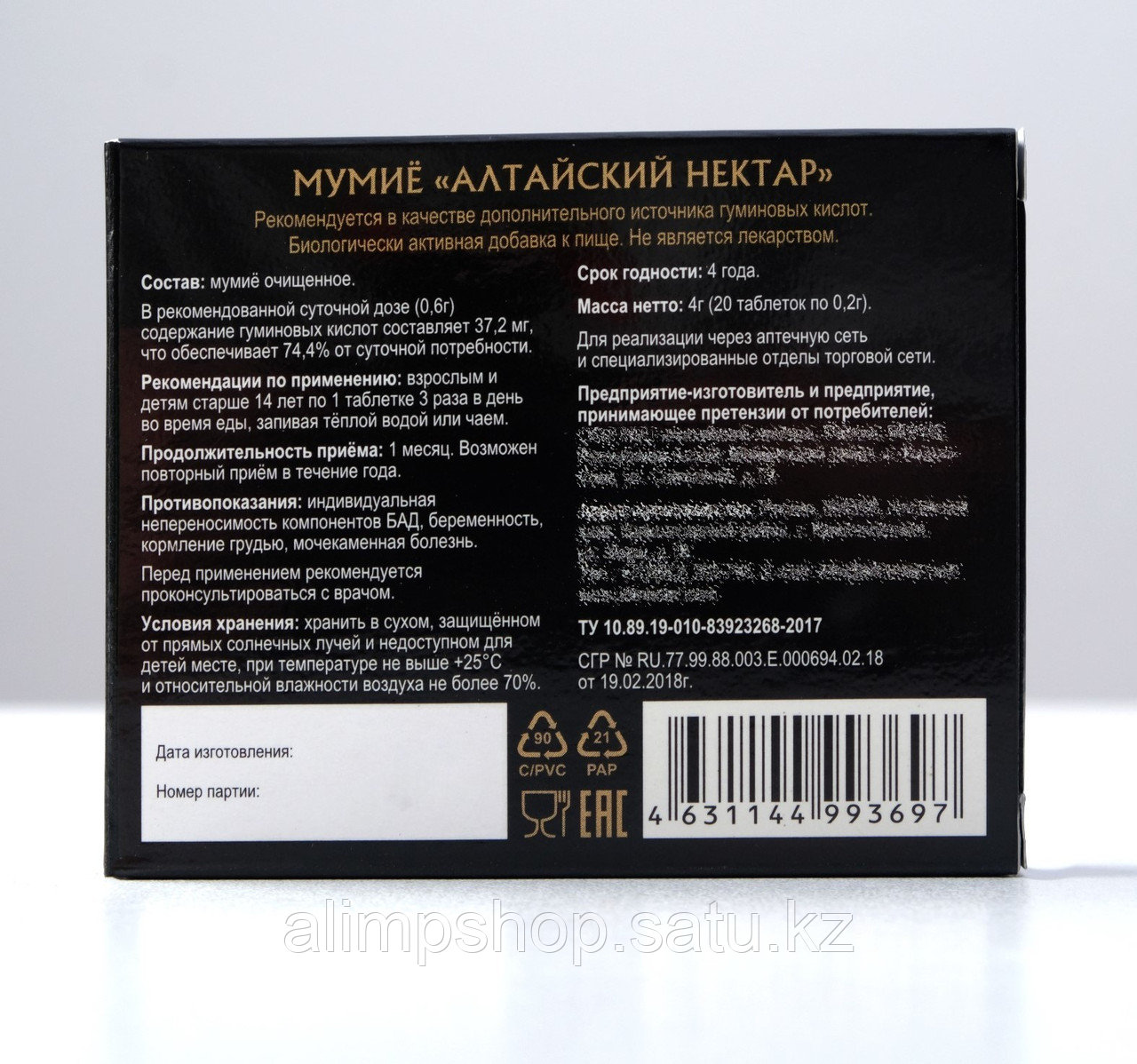 Мумиё очищенное «Алтайский нектар», 20 таблеток по 0,2 г - фото 2 - id-p114736033