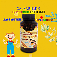 Д витамині бар балаларға арналған қара зере майының капсулалары ( Әл-Ихлас ) 150 капсула