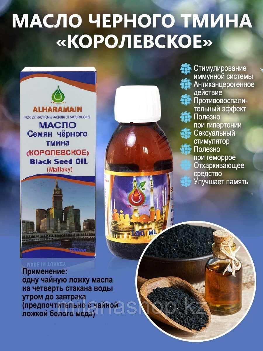 Масло семян черного тмина Королевское ( Black Seed Oil ) 125 мг