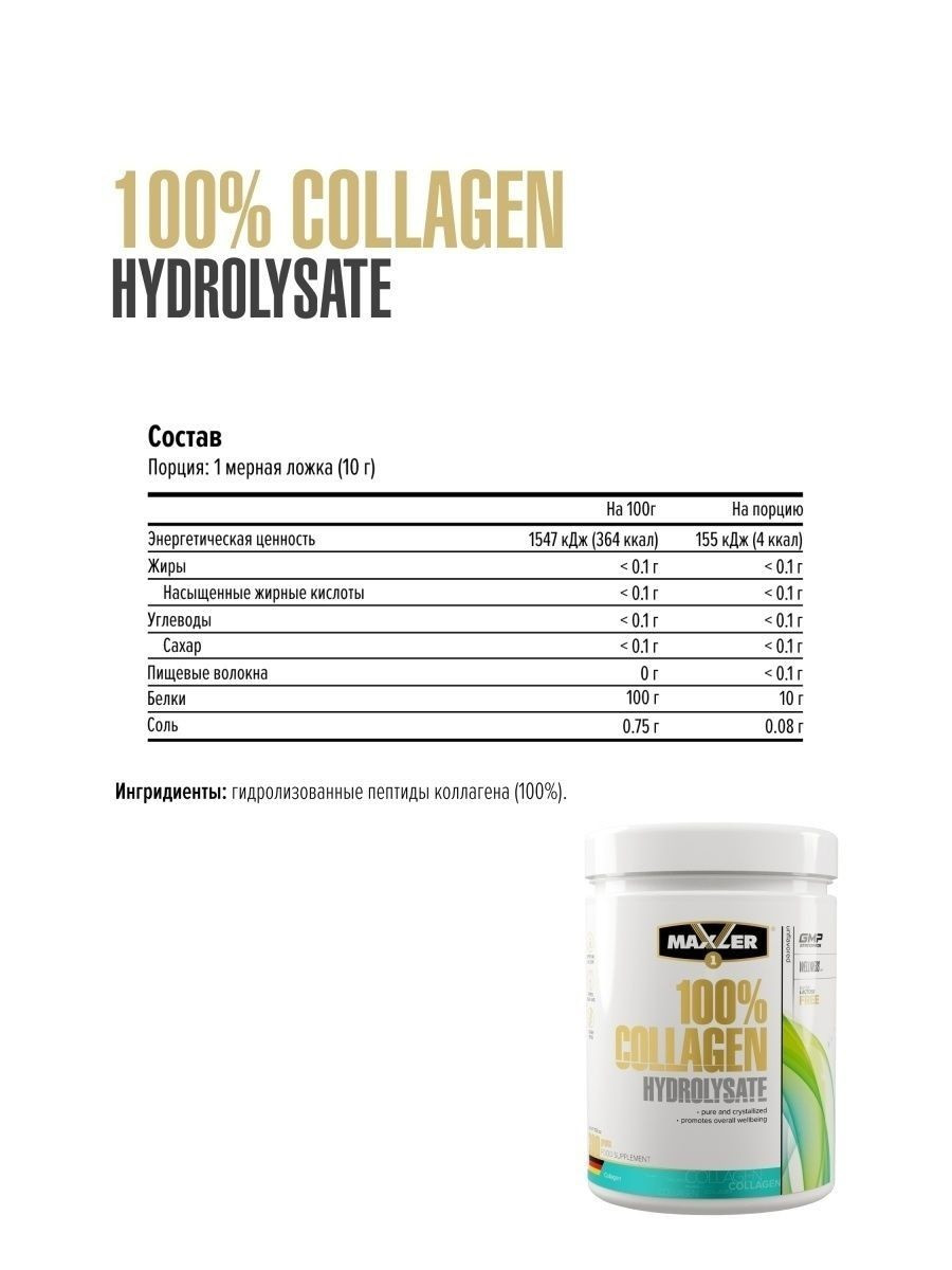 Maxler 100% Collagen Hydrolysate, 300 г - фото 2 - id-p114468322