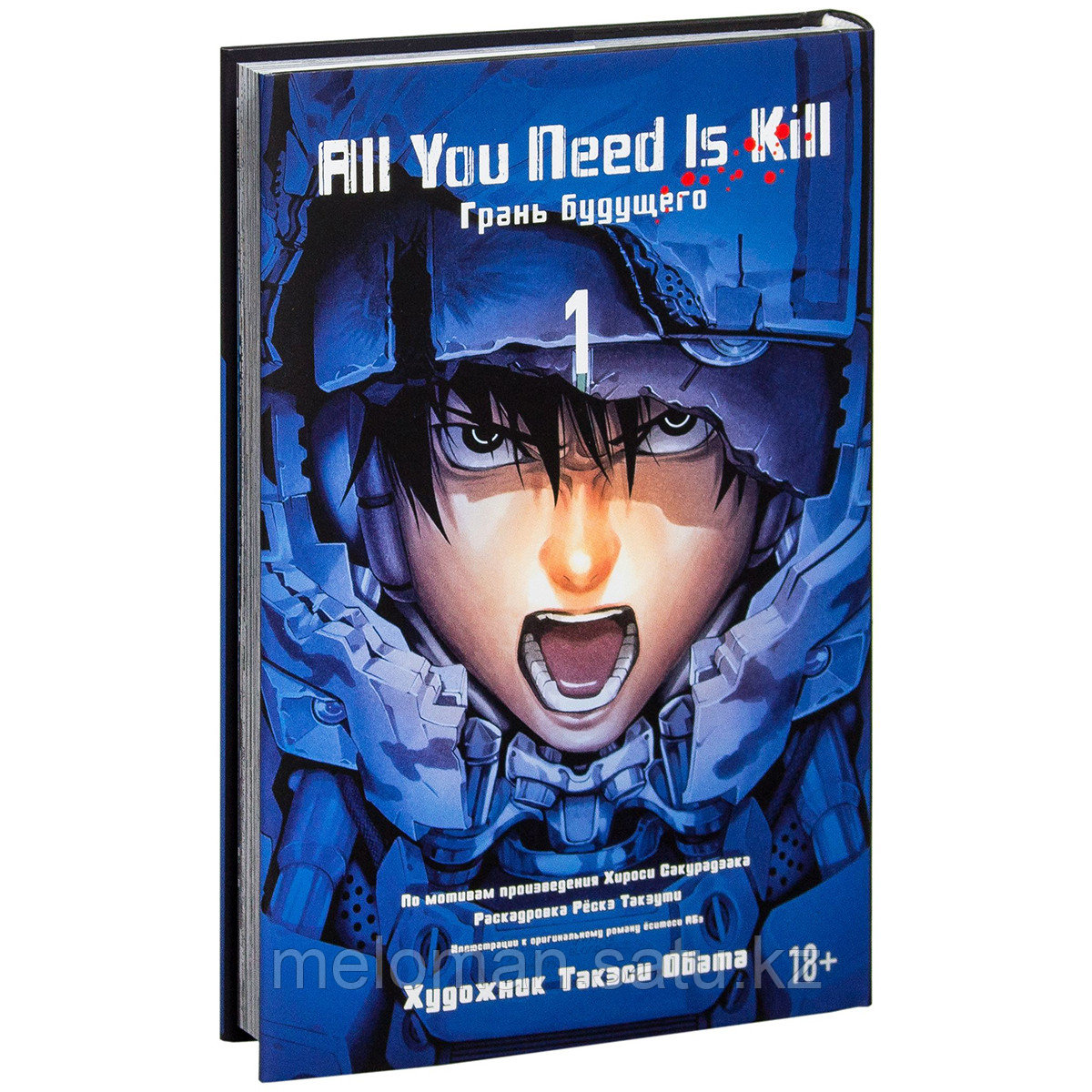 Сакурадзака Х.: All You Need Is Kill. Грань будущего. Книга 1 - фото 2 - id-p114908351