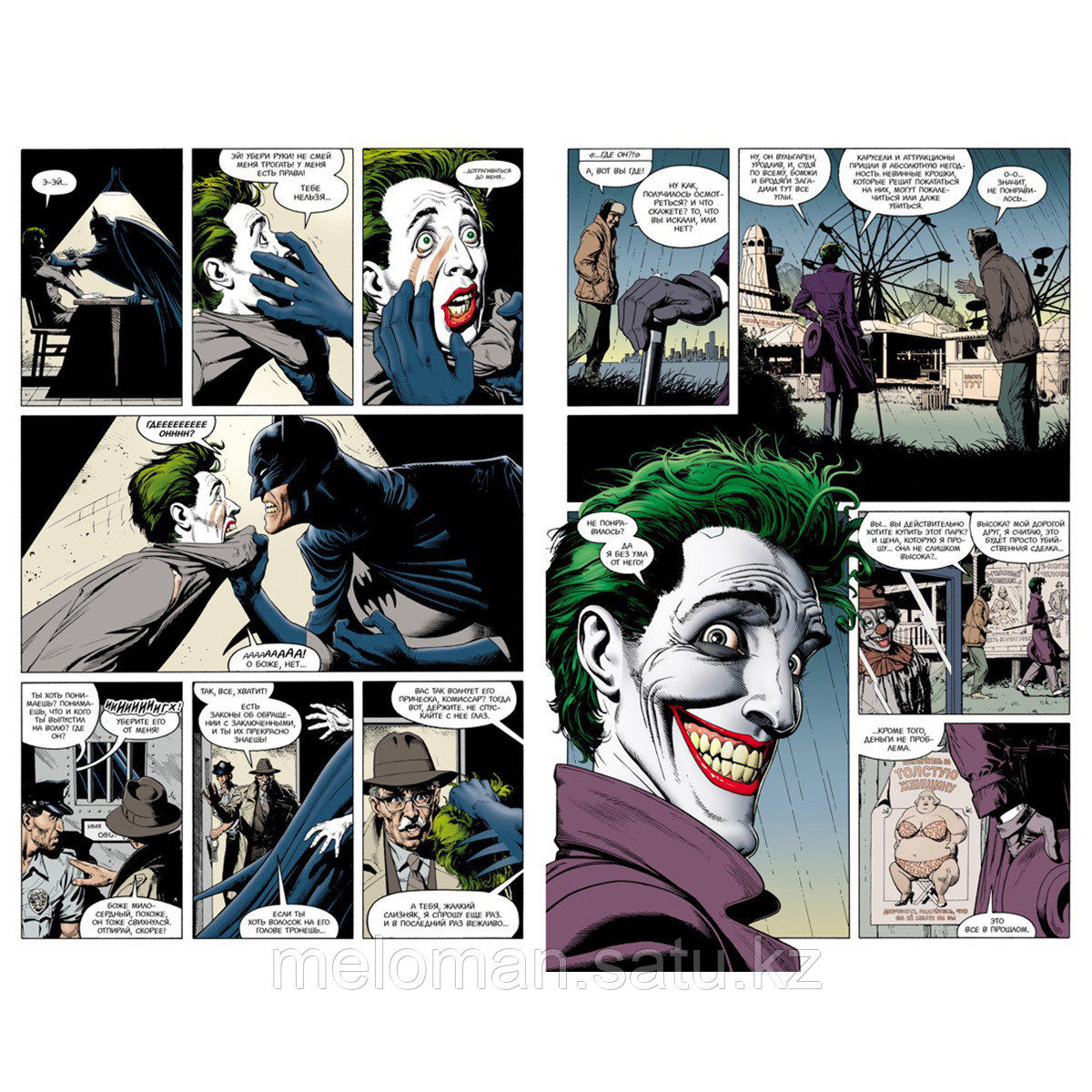 Мур А.: Бэтмен. Убийственная шутка - фото 5 - id-p114908352