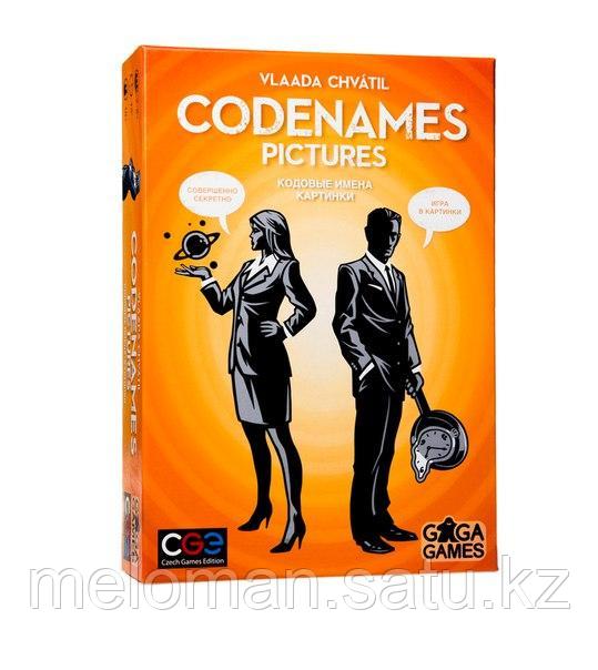 GaGa: Codenames/Кодовые имена. Картинки - фото 1 - id-p114908380