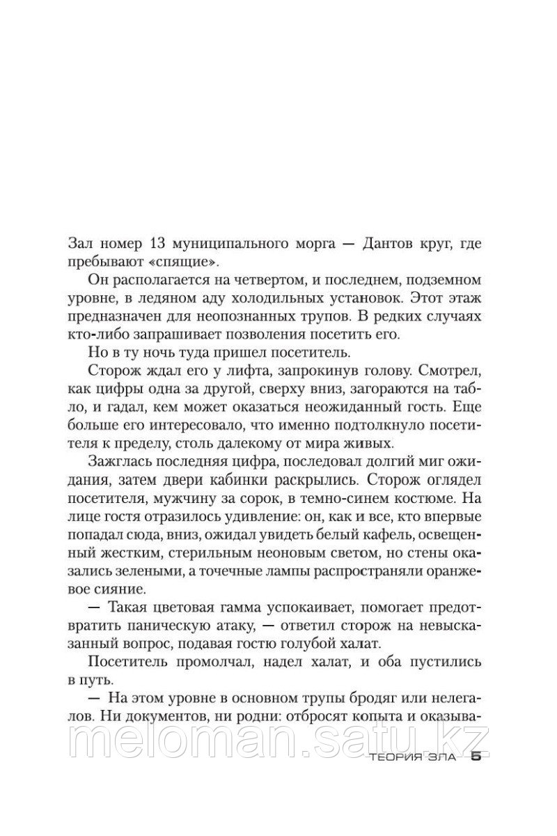 Карризи Д.: Теория зла. Цикл Мила Васкес. Кн. 2. Звезды мирового детектива - фото 4 - id-p114908385