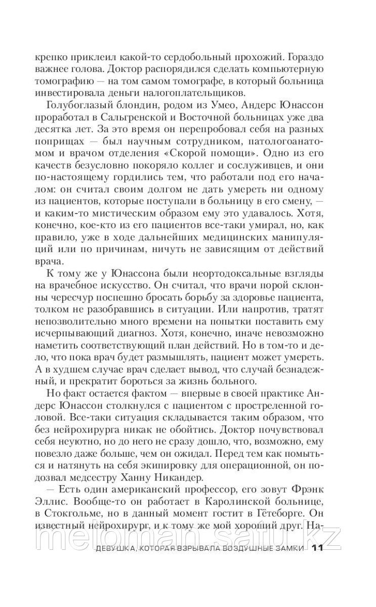 Ларссон С.: Девушка, которая взрывала воздушные замки. Крафтовый детектив из Скандинавии. Только звезды - фото 9 - id-p114908434