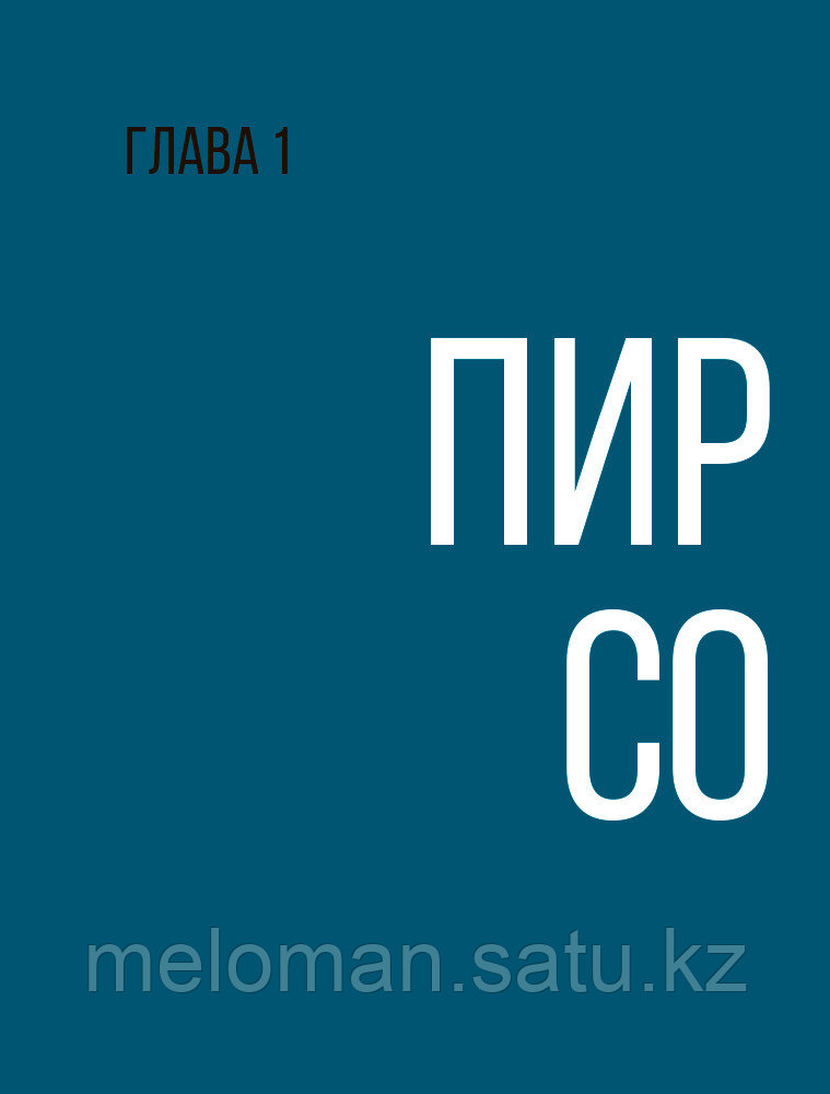 Пискарев П. М.: Нейрографика. Алгоритм снятия ограничений - фото 10 - id-p104242865