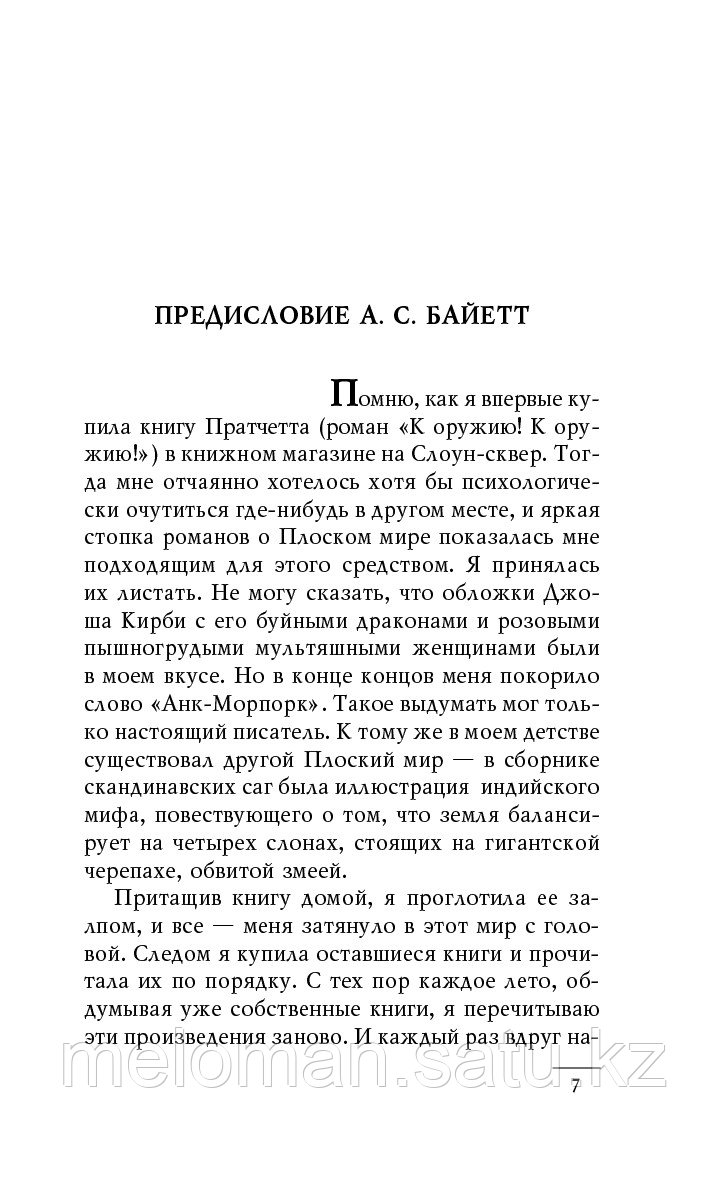 Пратчетт Т.: Мерцание экрана. Сборник фантастических рассказов - фото 3 - id-p114908471