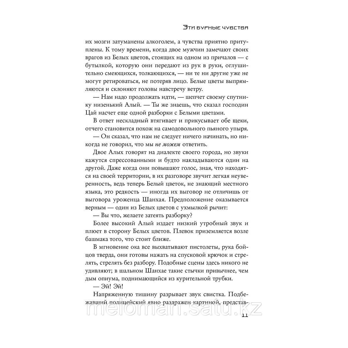 Гонг Х.: Эти бурные чувства - фото 5 - id-p114908498