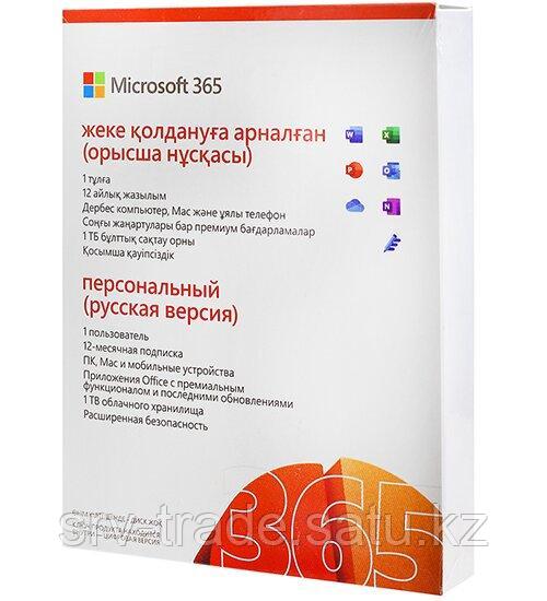 Офисный пакет Microsoft 365 персональный, 32/­64, Russian, box(Office) Personal P8, без диска, подписка на 1