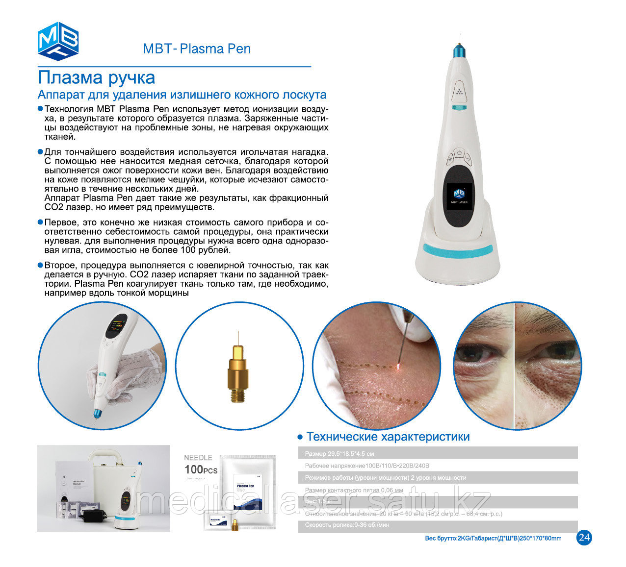 Аппарат безоперационной блефаропластики MBT-New Plasma - фото 1 - id-p109380961