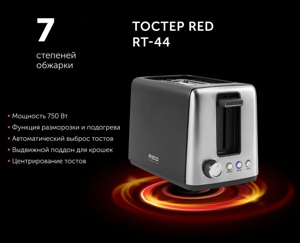 Тостер RED EVOLUTION RT-44 - фото 3 - id-p114933177