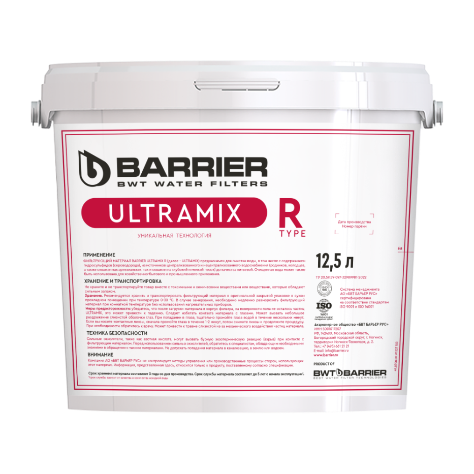 Фильтрующая засыпка Барьер Ultramix R для очистки воды 12,5 л - фото 1 - id-p114934573