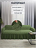 Чехол для дивана, и двух кресел, на резинке, зеленый, фото 5