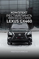 КОМПЛЕКТ РЕСТАЙЛИНГА НА LEXUS GX460 2010-13 В 2021 ГОД 1