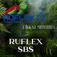 Гибкая черепица RUFLEX SBS (СБС)