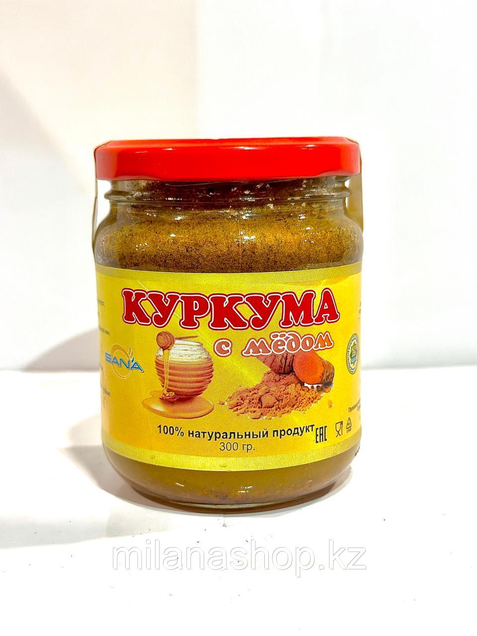 Куркума с медом 300 грамм