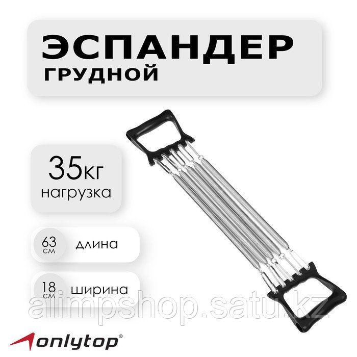 Эспандер грудной ONLYTOP, 35 кг, цвет чёрный - фото 1 - id-p115011264