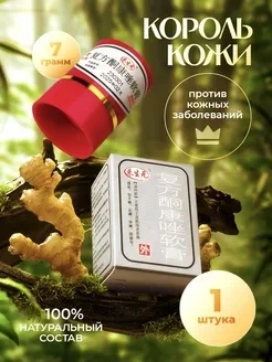 Король кожи ( псориаз, лишай и тд )