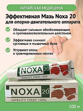 Noxa 20 (Нокса) мазь от болей в позвоночнике и суставах ( 100 мг )