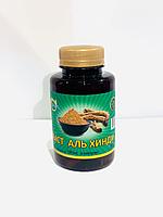 Кыст Аль Хинди 150 капсул