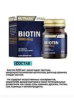 Nutraxin Biotin 5000 mg ( Биотин ) для волос 30 таблеток