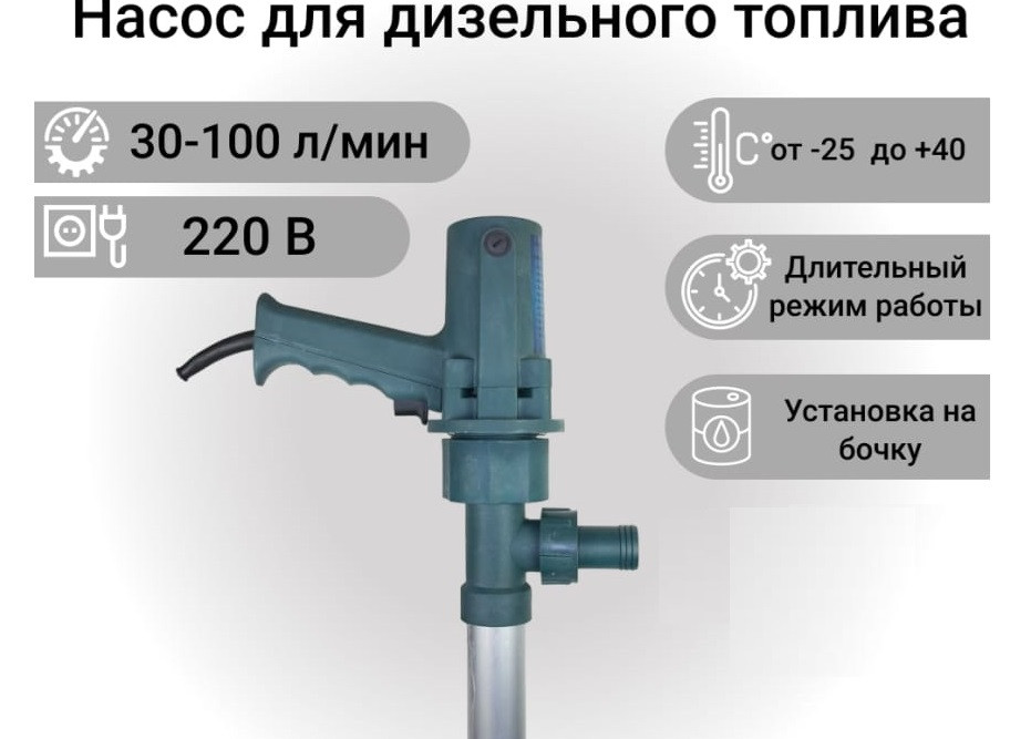 Бочковой электрический насос для дизельного топлива, солярки DYB-60YT, 60 л/мин