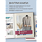 Одинцова Т.: Принцип капсулы. Стильный вязаный гардероб на любой сезон. Авторский метод Татьяны Одинцовой, фото 2