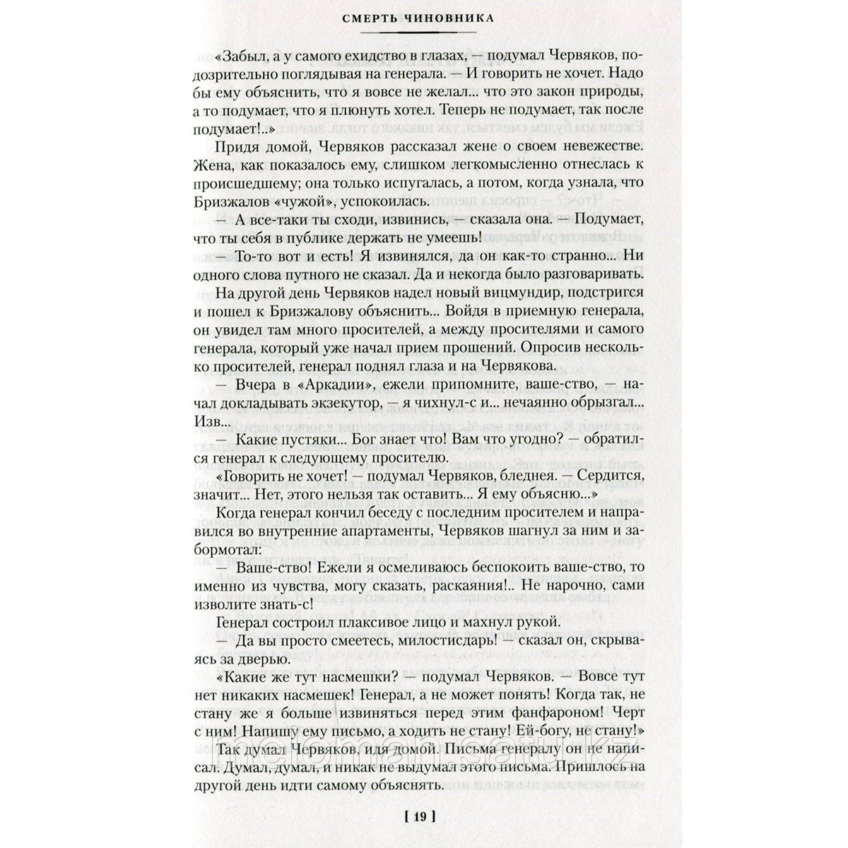 Чехов А. П.: Человек в футляре. Избранное. Русская литература. Большие книги - фото 5 - id-p115012073