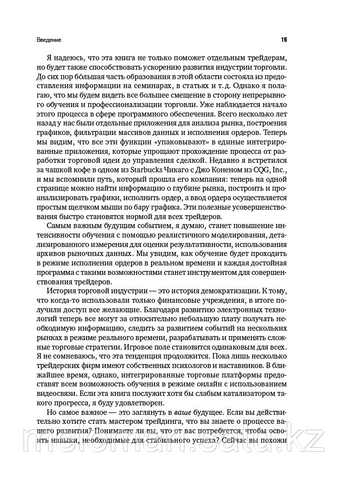 Стинбарджер Б.: Самоучитель трейдера: Психология, техника, тактика и стратегия - фото 10 - id-p110818962