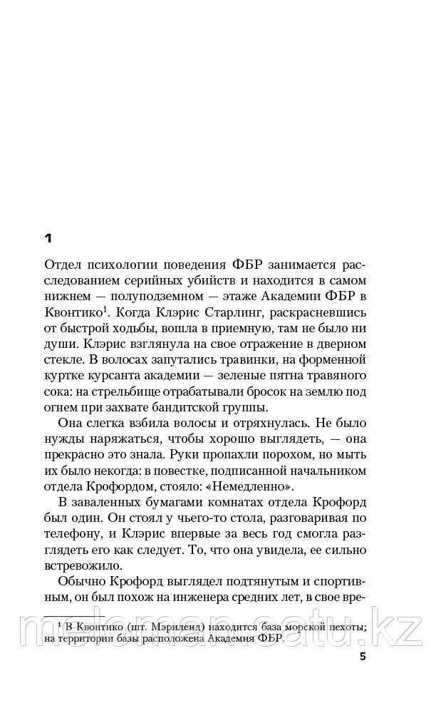 Харрис Т.: Молчание ягнят. Твердый переплет - фото 3 - id-p115012079