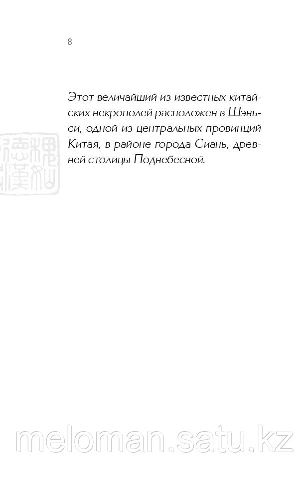 Сунь-цзы: Искусство побеждать: В переводе и с комментариями Б. Виногродского (новый формат) - фото 6 - id-p115012080