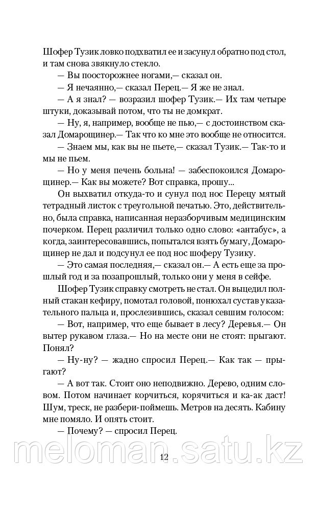 Стругацкий А. Н., Стругацкий Б. Н.: Улитка на склоне. Лучшие книги братьев Стругацких - фото 10 - id-p115012084