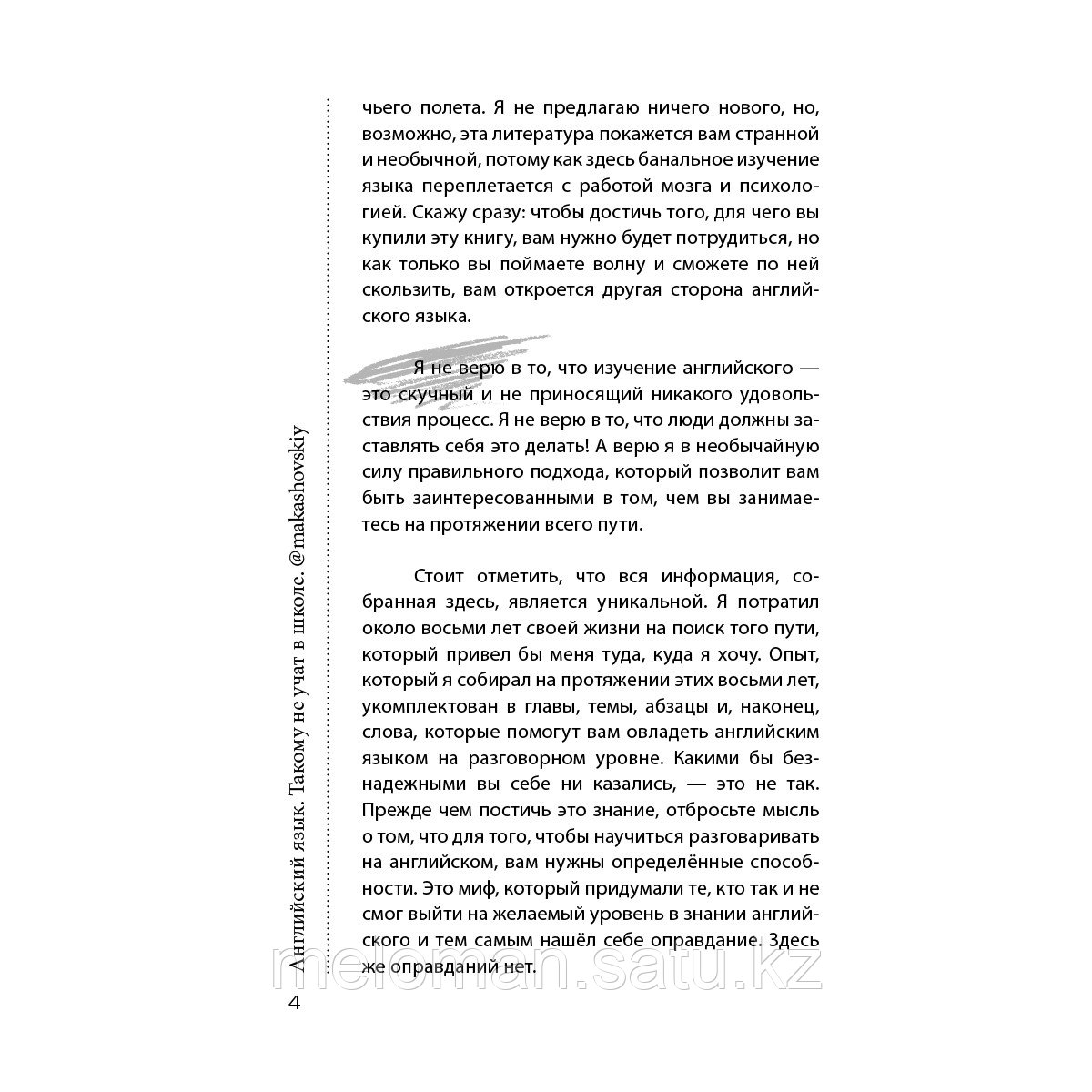 Макашов К.: Английский язык. Такому не учат в школе. @makashovskiy - фото 4 - id-p115012088