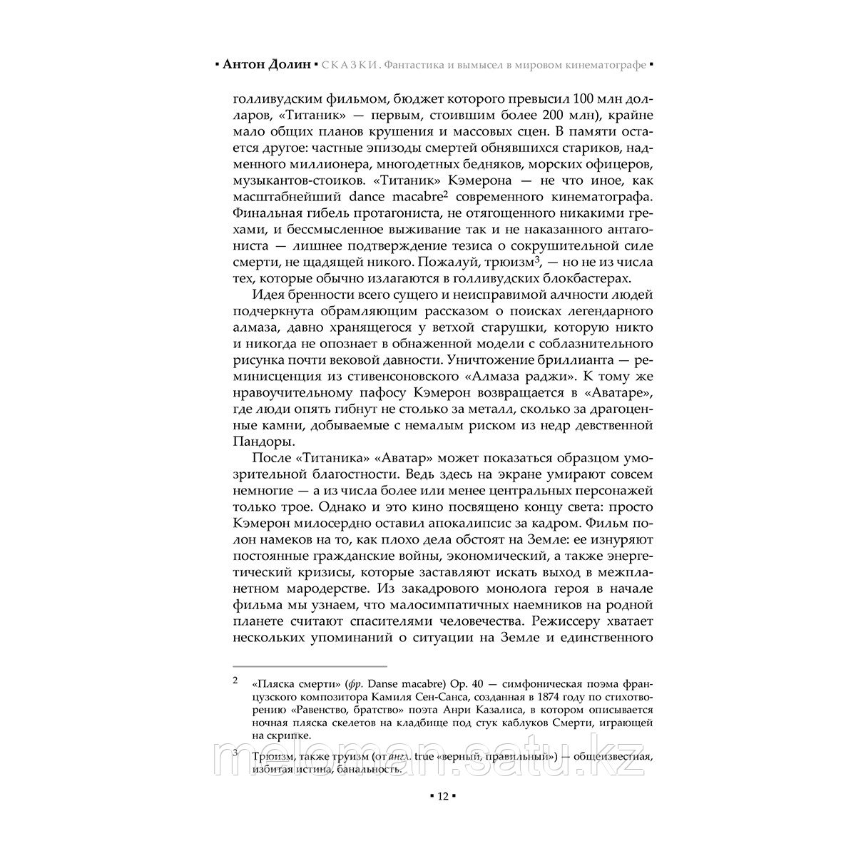 Долин А. В.: Сказки. Фантастика и вымысел в мировом кинематографе - фото 10 - id-p115012260