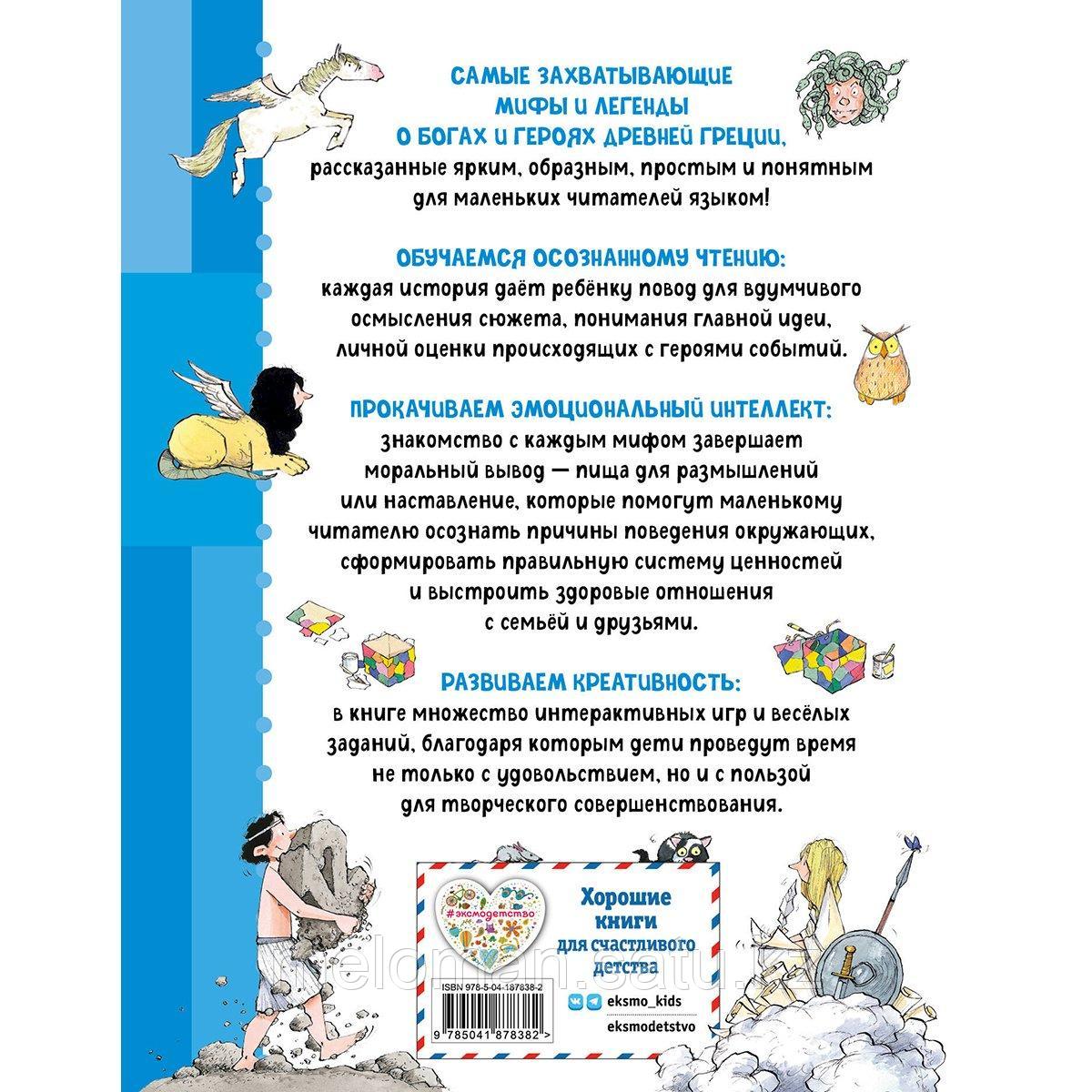 Гарсия Сабатес Б.: Мифы Древней Греции. Осознанное чтение для развития креативного мышления - фото 2 - id-p115012412