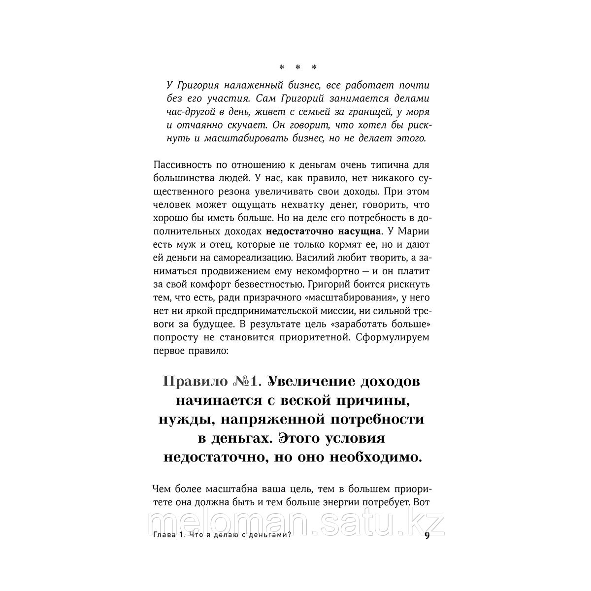 Чубаров В.: Я и мои деньги: Зарабатываем, тратим и сберегаем осознанно. Психологический практикум - фото 8 - id-p115012266