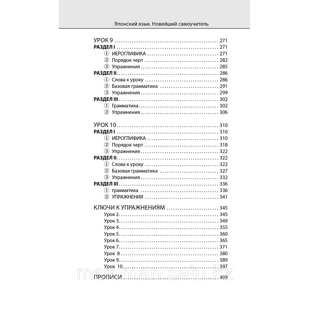 Первова О. А.: Японский язык. Новейший самоучитель с аудиокурсом - фото 6 - id-p115012275