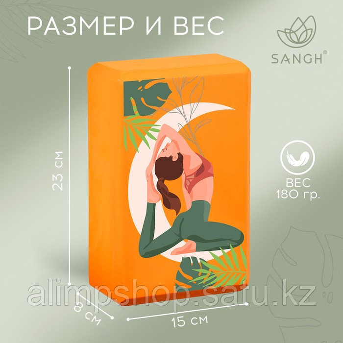 Блок для йоги Sangh Flowers, 23х15х8 см, цвет Микс Оранжевый, Оранжевый - фото 2 - id-p115013384