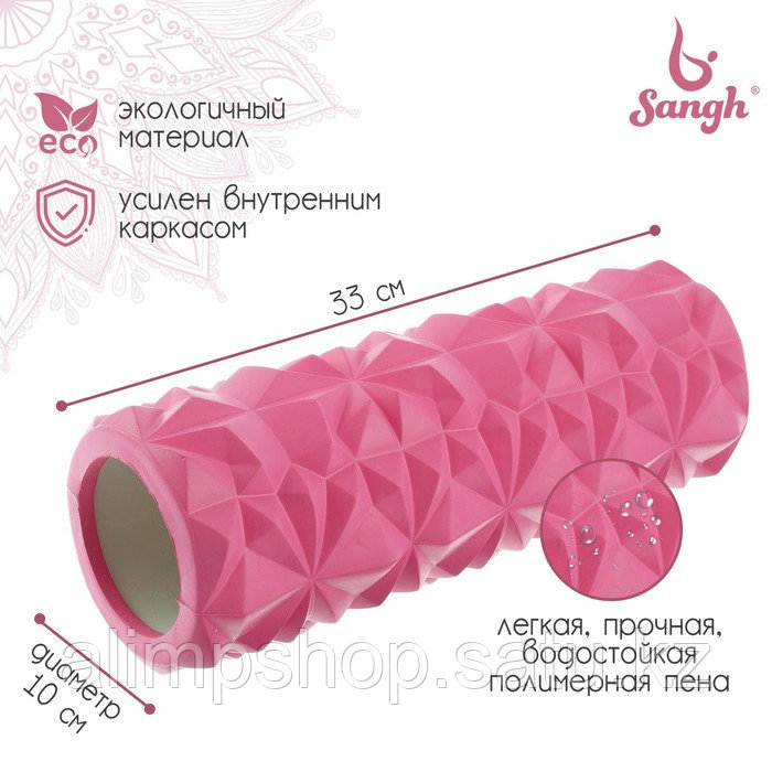 Ролик массажный Sangh, 33×10 см, цвет розовый - фото 1 - id-p115013406