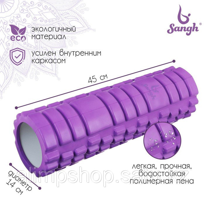 Ролик массажный Sangh, 45х14 см, цвет фиолетовый - фото 1 - id-p115013432